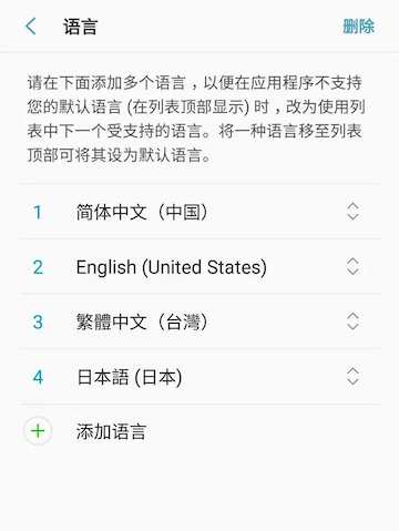 设置语言列表